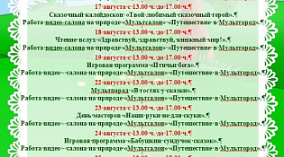 "Планета интересных каникул" программа РВО с 15 по 26 августа